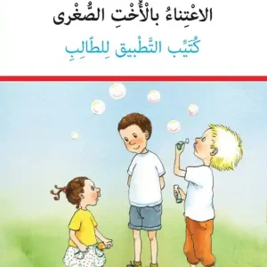 Lärarguide Passa lillasyster (arabiska) (e-bok) av Flora Majdalawi Populär