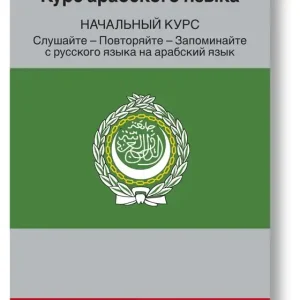 Arabic Course (from Russian) (ljudbok) av Ann-Charlotte Wennerholm Expressleverans