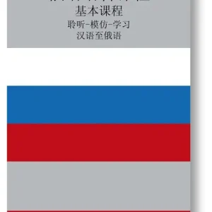 Russian Course (from Chinese) (ljudbok) av Ann-Charlotte Wennerholm Beställ idag