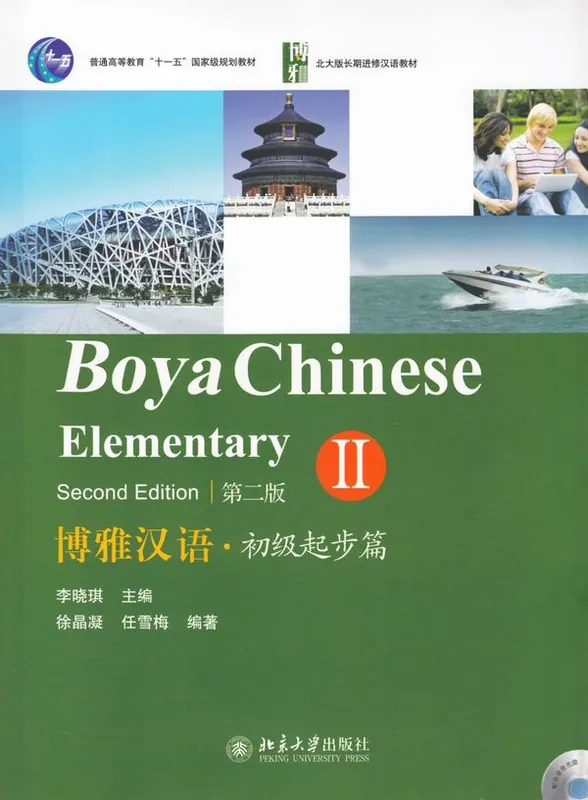 Boya Chinese: Elementary Vol. 2 | 0:e upplagan Populärt val