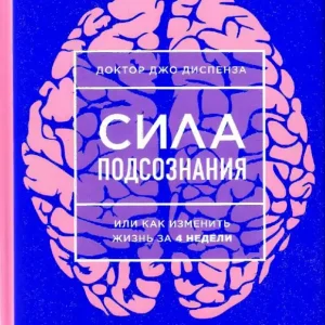 Breaking The Habit of Being Yourself: How to Lose Your Mind and Create a New One (Ryska) | 0:e upplagan Beställ idag