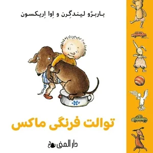 Rabatt Max potta (farsi) | 0:e upplagan