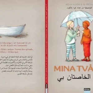 Mina två filtar (tvåspråkig svensk-arabisk) | 1:a upplagan Snabb frakt