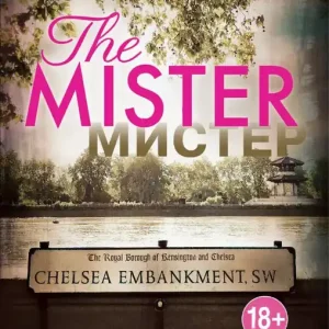 Snabb frakt Mister (Ryska) | 0:e upplagan