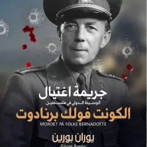 Beställ nu Mordet på Folke Bernadotte (arabiska) | 1:a upplagan