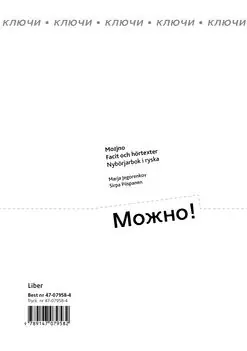Handla nu Mozjno! Facit | 1:a upplagan