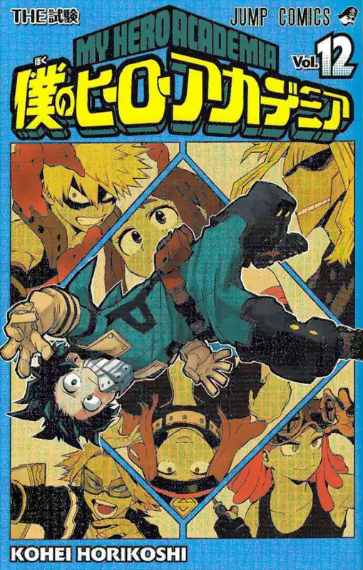 My Hero Academia, vol 12 (Japanska) | 0:e upplagan Lågt pris