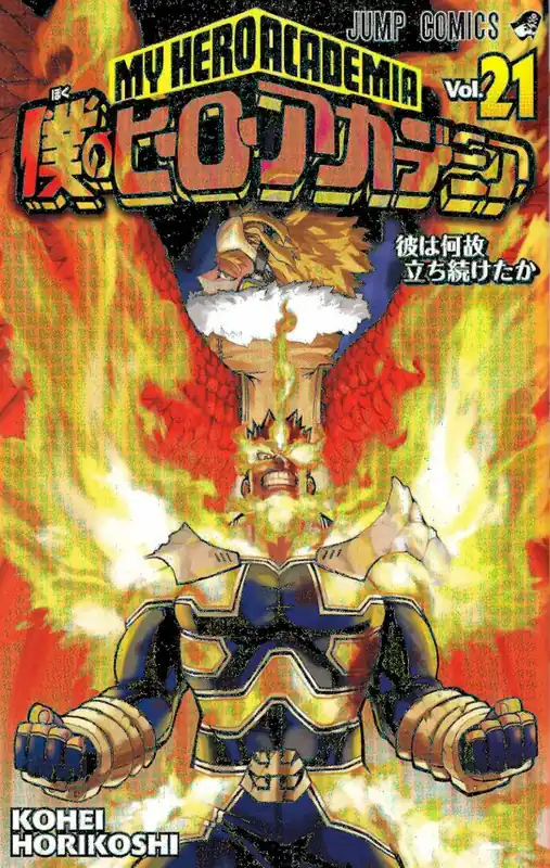 My Hero Academia, vol 21 (Japanska) | 0:e upplagan Begränsad tid
