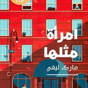 Sänkt pris Någon Som Du (Arabiska) | 0:e upplagan