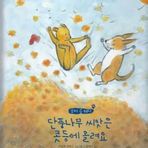 Nalle Brunos Höst (Koreanska) | 0:e upplagan Köp nu