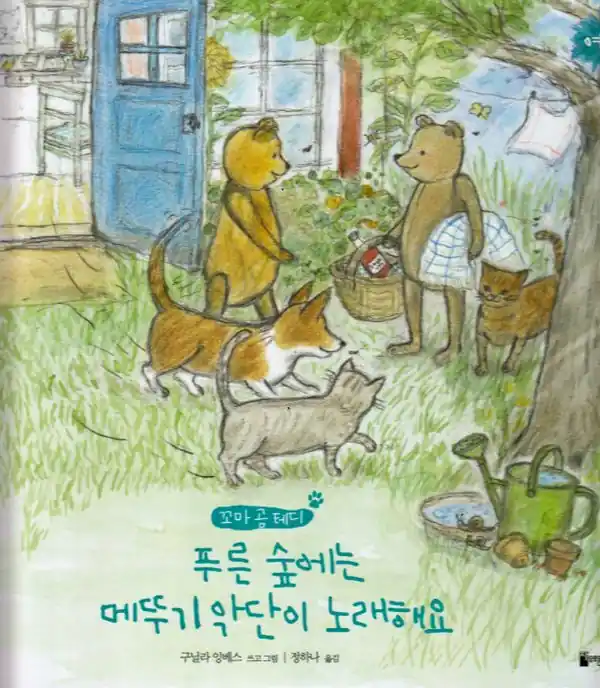 Lägg i varukorgen Nalle Brunos Sommar (Koreanska) | 0:e upplagan